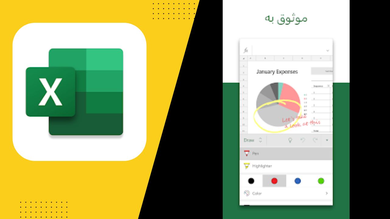 برنامج اكسل excel