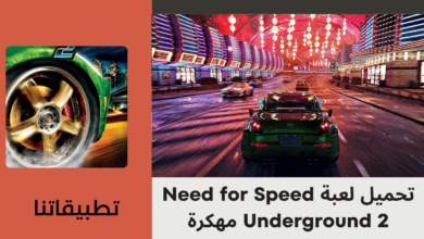 تحميل لعبة Need for Speed Underground 2 مهكرة للاندرويد وللكمبيوتر من ميديا فاير