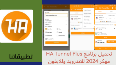 تحميل برنامج HA Tunnel Plus مهكر 2024 للاندرويد وللايفون اخر اصدار من ميديا فاير