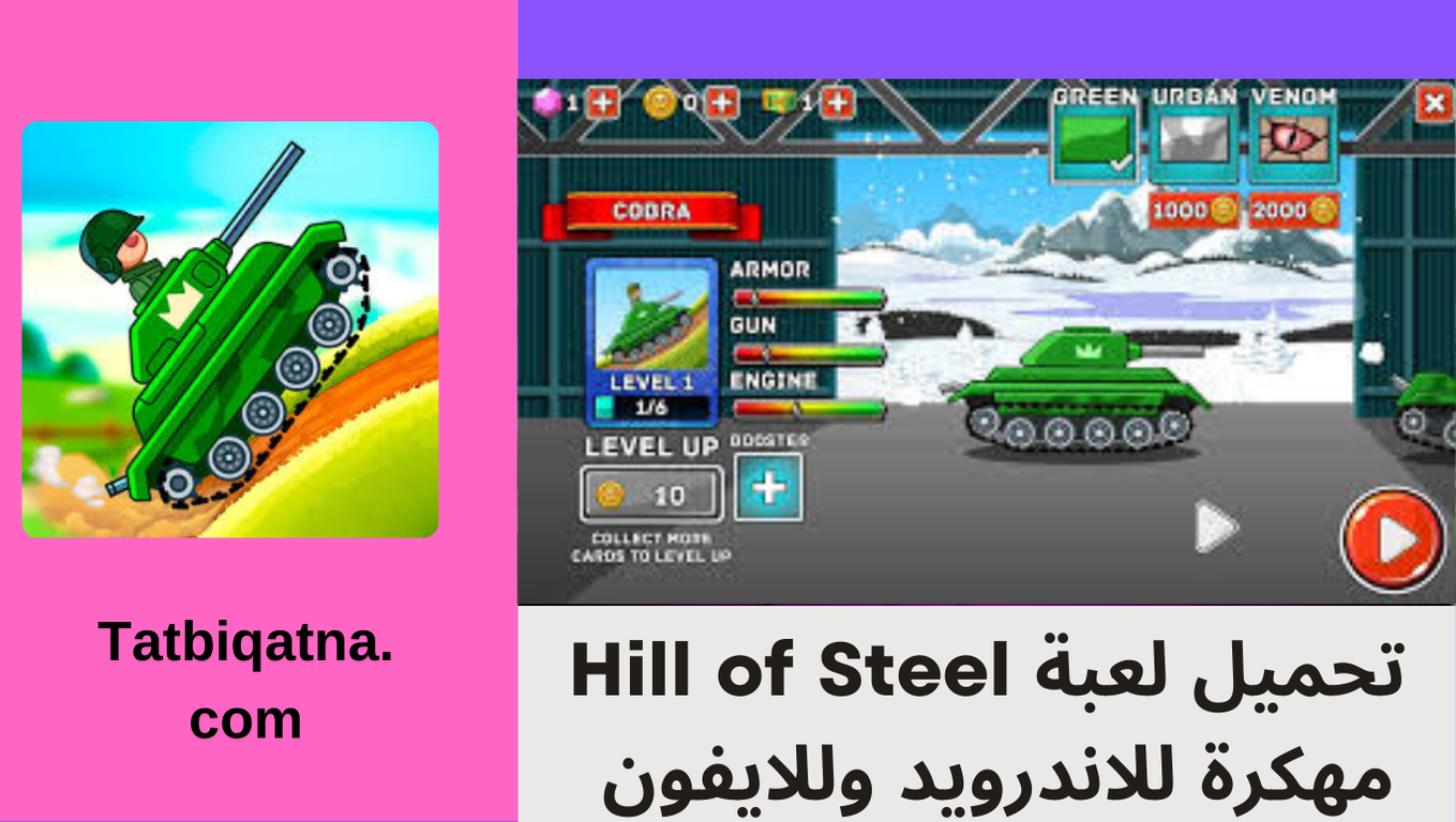 تحميل لعبة Hill of Steel مهكرة للاندرويد وللايفون اخر اصدار 2024 من ميديا فاير