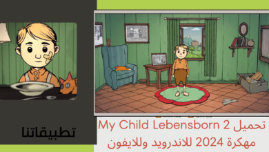 تحميل My Child Lebensborn 2 مهكرة 2024 للاندرويد وللايفون اخر اصدار من ميديا فاير