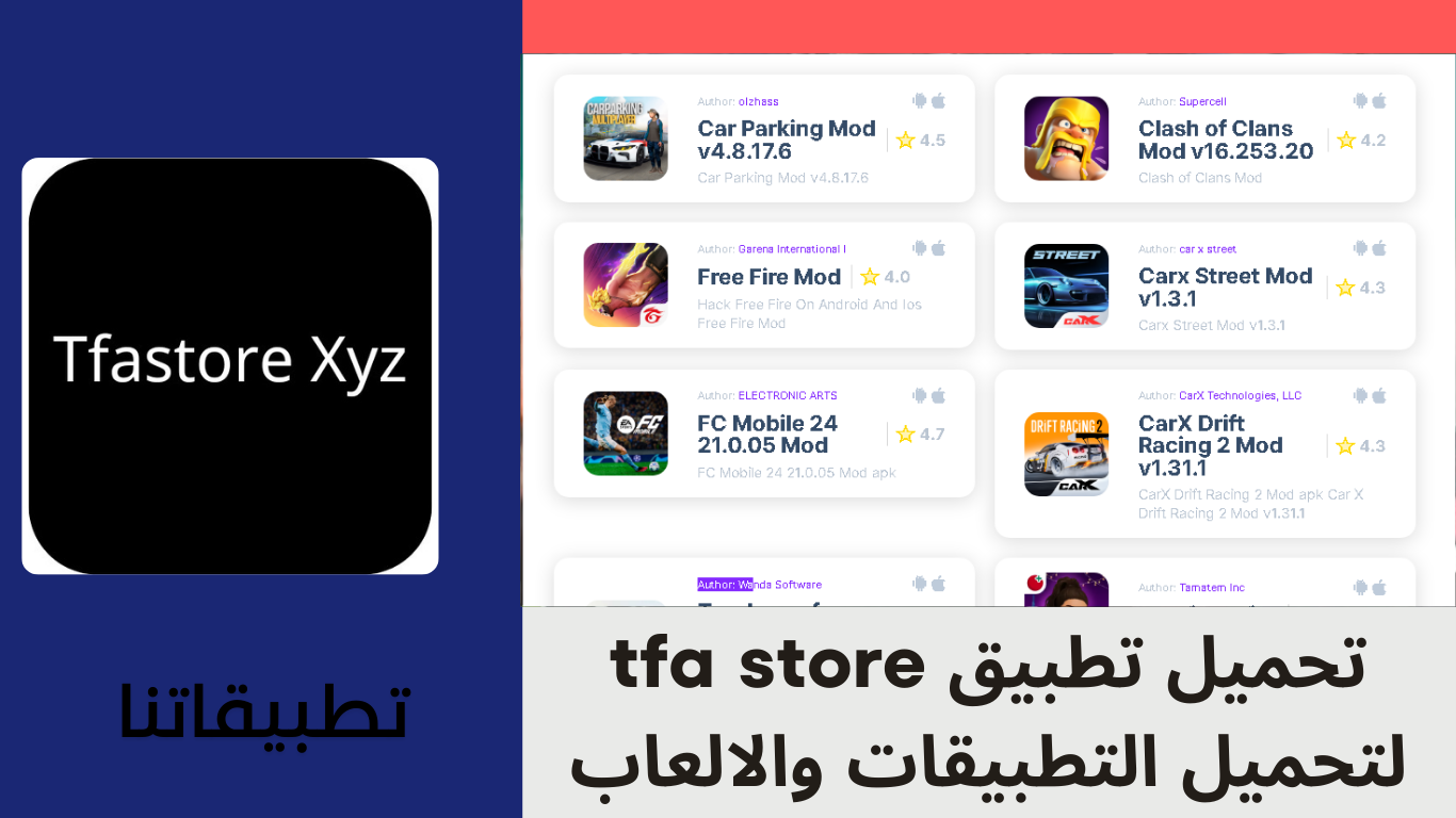 تحميل تطبيق tfa store لتحميل التطبيقات والالعاب المدفوعه 2024 مجانا