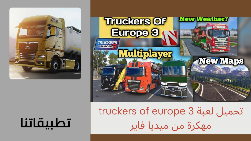 تحميل لعبة truckers of europe 3 مهكرة 2024 للاندرويد وللايفون من ميديا فاير