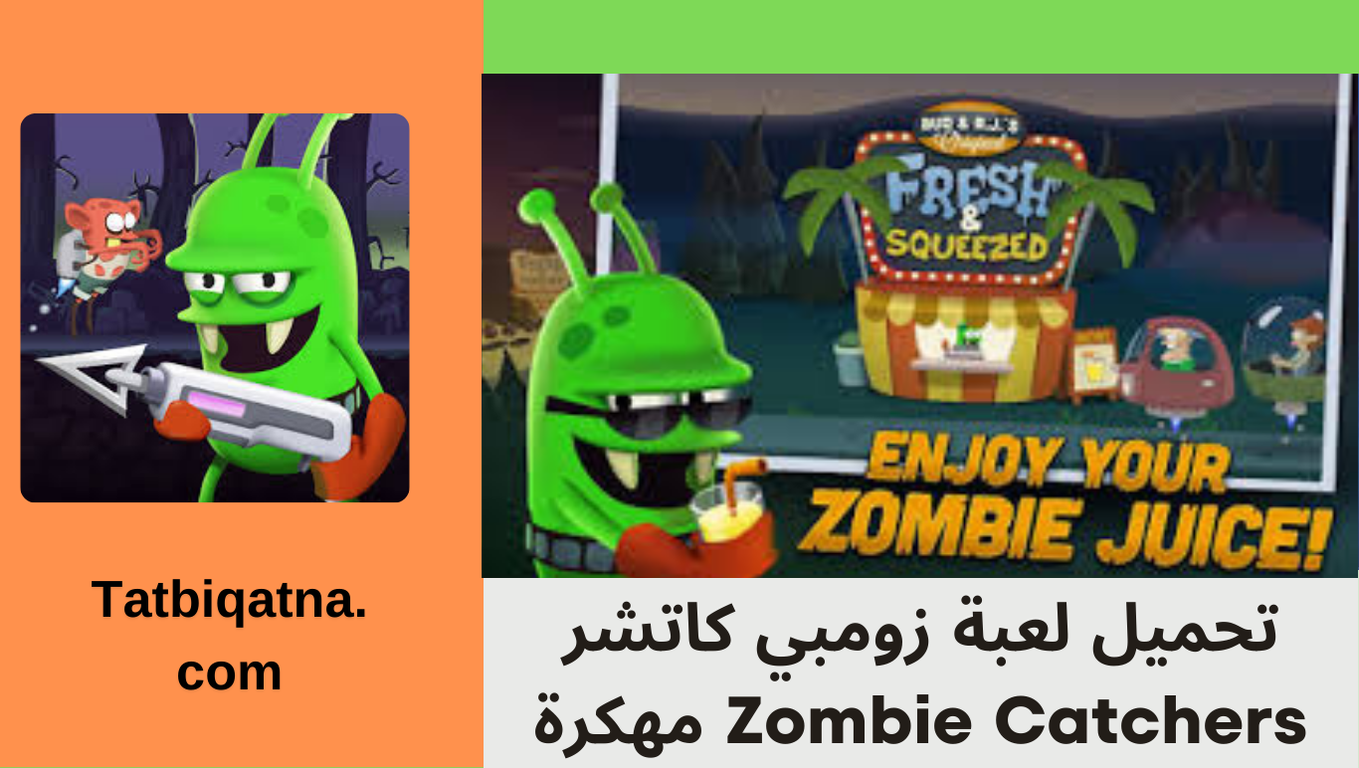 تحميل لعبة زومبي كاتشر Zombie Catchers مهكرة للاندرويد اخر اصدار 2024 من ميديا فاير