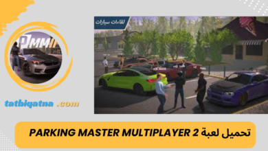 تحميل لعبة parking master multiplayer 2 مهكرة للاندرويد اخر اصدار من ميديا فاير