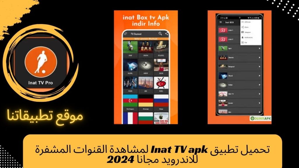 inat tv apk indir v13