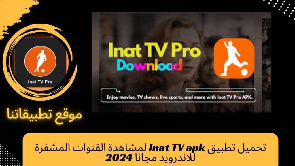 inat tv apk indir v13