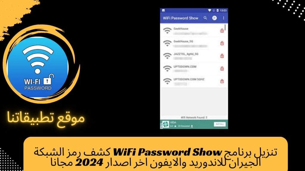 تنزيل برنامج WiFi Password Show كشف رمز الشبكة الجيران للاندوريد والايفون اخر اصدار 2024 مجانا