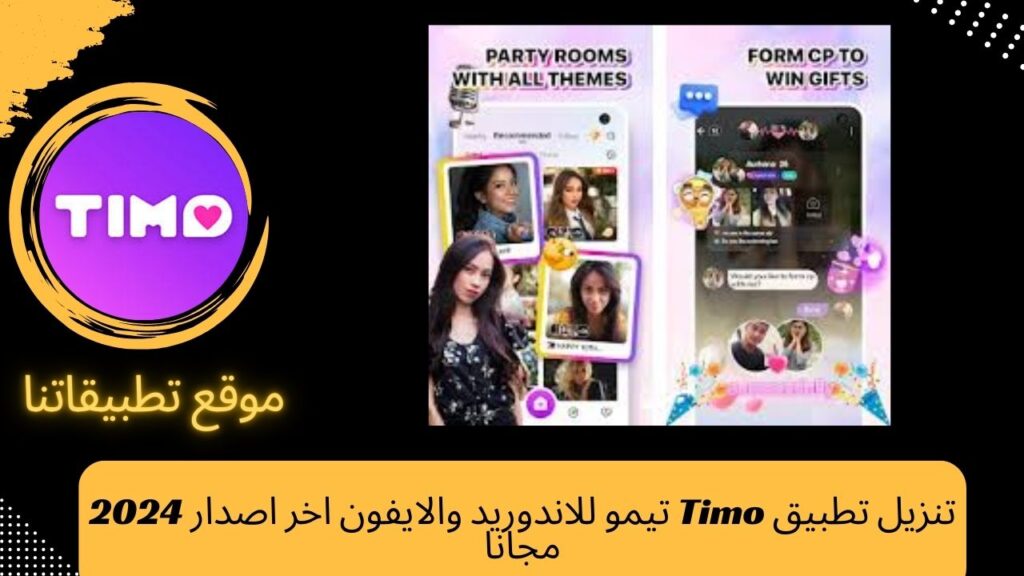 تنزيل تطبيق Timo